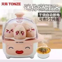 天际(TONZE) 蒸蛋器蒸蛋羹煮蛋器自动断电迷你早餐机家用