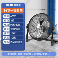 奥克斯(AUX)工业扇电风扇强力大功率趴地扇大风力落地风扇家用爬地扇 14寸[铜芯电机+金属铝叶+三档风速]