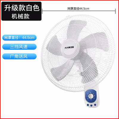 奥克斯(AUX)电风扇壁挂遥控壁扇挂壁式家用宿舍墙壁扇工业餐厅电扇 白+蓝