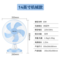 奥克斯(AUX)台式电风扇家用小型台扇办公室宿舍摇头桌面床头风扇 14英寸五叶-蓝色