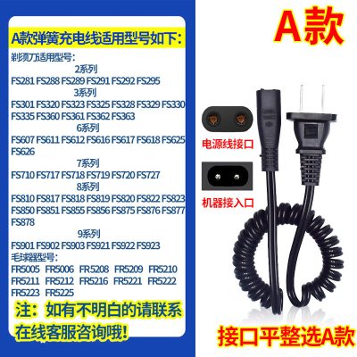飞科(FLYCO)剃须刀充电器线刮胡刀充电线电源配件fs360 330 362 719 银灰色