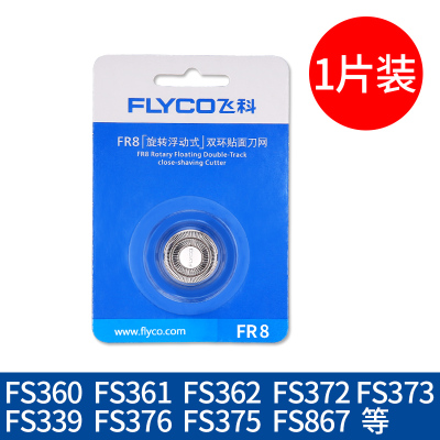 飞科(FLYCO)剃须刀男刀头刀片电动刮胡刀原装配件FS373 339 372 360 优雅蓝色