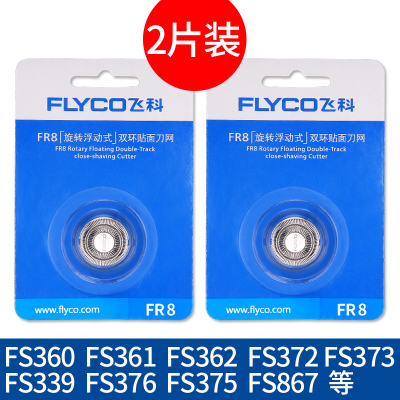 飞科(FLYCO)剃须刀男刀头刀片电动刮胡刀原装配件FS373 339 372 360 银色蓝色