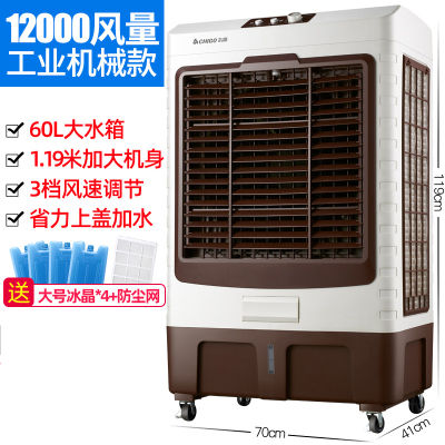 志高(CHIGO)冷风机家用单冷工业空调扇商用制冷气扇水冷风扇遥控小空调 大号褐色