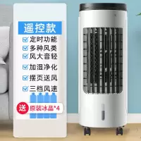 志高(CHIGO)大面积室内冷风机移动小空调冷风扇学生宿舍家用水冷气多功能空调扇 单水箱遥控款
