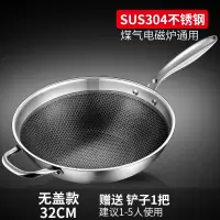 304不锈钢炒锅家用无涂层炒菜不粘锅电磁炉适用 SUS304蜂窝不粘32cm单锅