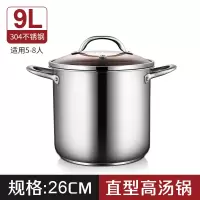 汤锅304不锈钢家用加厚桶带盖拉面熬汤蒸煮锅不粘锅大容量高汤锅 SUS304特厚复底26cm直型