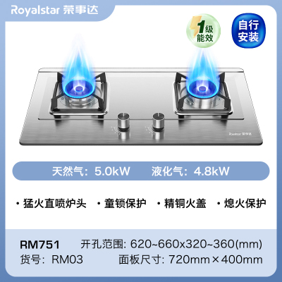 荣事达燃气灶双灶煤气灶家用嵌入式天然气台式液化气灶具 中配5.2kW铜火盖直喷火不锈钢面板-天然气