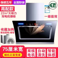 油烟机双电机自动清洗抽油烟机家用侧吸式厨房抽烟机吸力大 75厘米宽智能体感自动清洗高配款