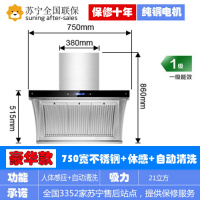 油畑机家用吸油机双电机大吸力不锈钢小型侧吸厨房抽油烟机 750宽不锈钢单电机+自动清洗+人体感应B77