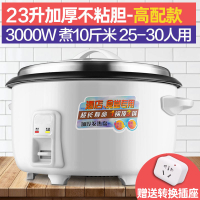 大电饭锅大容量多功能食堂商用家用15-20人老式普通超大电饭煲 23L加厚不粘25-30人