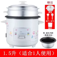 电饭煲饭锅家用1小型2人老式3迷你多功能普通酒店饭店专用蒸米饭 标配1.5升