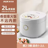 奥克斯(AUX)电饭煲多功能小型家用智能4L升电饭锅3-4-5-6人大容量煮饭 紫色 2L实物磨砂白[1-2人用]