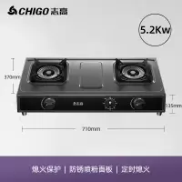 志高(CHIGO)家用煤气灶台式双灶不锈钢燃气灶天然气灶液化气猛火炉头灶具 顶配防锈黑漆熄保定时-液化气