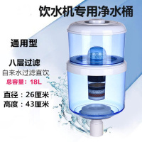净水桶 饮水机过滤桶 饮水机用直饮净水器家用厨房过滤器特价 A17（18升八层过滤）