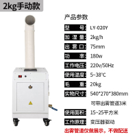 工业加湿器超声波商用加湿机蔬菜保鲜火锅店大型车间喷雾消毒通道 2kg手动