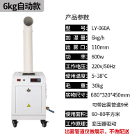 工业加湿器超声波商用加湿机蔬菜保鲜火锅店大型车间喷雾消毒通道 6kg自动