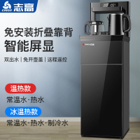 志高(CHIGO)茶吧机家用立式全自动智能下置水桶客厅遥控新款多功能饮水机 黑色-双出水-数显-遥控-折叠靠背 冰温热