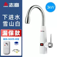 志高(CHIGO) 电热水龙头电加热器速热水器厨房即热式小厨宝 白色+漏保