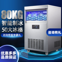 制冰机商用奶茶店KTV酒吧大小型80KG容量全自动方冰块制作机 接入自来水 ()50大冰格日产80KG风冷