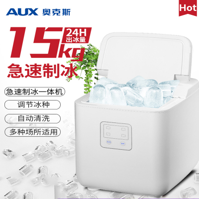 奥克斯(AUX)制冰机商用15kg小型宿舍家用迷你学生全自动圆冰冰块制作机
