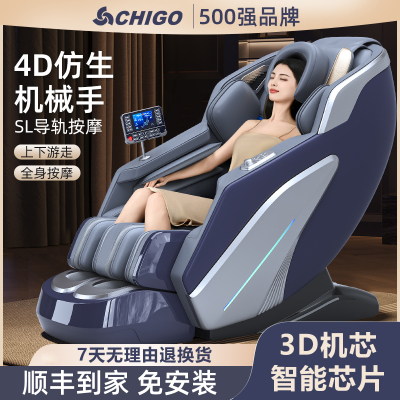 志高(CHIGO)按摩椅家用全身自动轻奢智能电动多功能太空豪华舱2025 生态蓝标准款