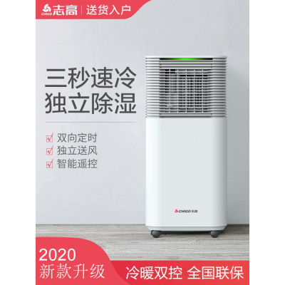 志高(CHIGO)冷可移动空调家用一体机厨房免安装便携立式单冷型无外机小 单冷
