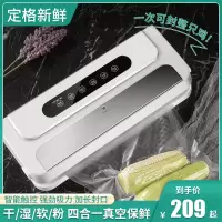 真空封口机食品保鲜机真空包装机小型家用零食塑封机抽真空 真空保鲜/智能触控/干湿油封粉适用(白色)
