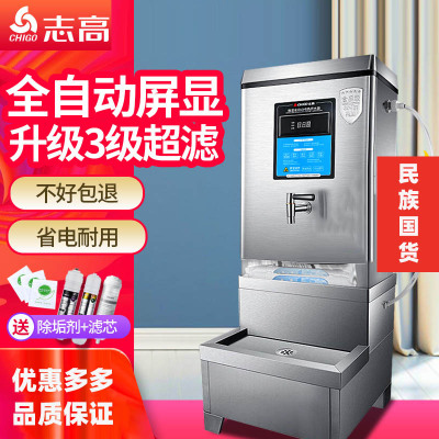 志高(CHIGO)开水器商用开水机饮水机电热水器工厂用过滤烧水器大容量水箱 3KW数显带过滤款