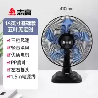 志高(CHIGO)台式电风扇家用小型台扇桌面办公室宿舍床头摇头家用 16英寸五叶无定时