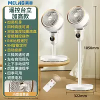 美菱(MELING)空气循环扇电风扇家用立式落地扇大风力台式宿舍电扇 白色升级遥控台立加高款