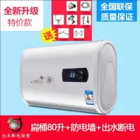 双内胆热水器电家用扁桶储水式即速热小型卫生间洗澡机60升40L/50 扁桶80升+双防电墙+出水断电巡航全国联保