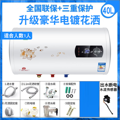 热水器电家用储水式小型节能速热40L50L60升80超薄扁桶洗澡卫生间 圆桶40升巡航[出水断电]+高级配件