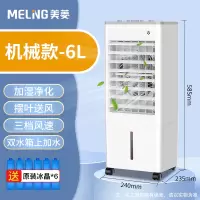 美菱(MELING)空调扇制冷器小空调冷风机家用制冷单冷型风扇宿舍冷气扇 白色机械款