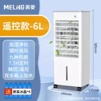 美菱(MELING)空调扇制冷器小空调冷风机家用制冷单冷型风扇宿舍冷气扇 白色遥控款