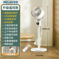 美菱(MELING)空气循环扇电风扇家用立式落地扇大风力台式宿舍电扇 白色升级遥控款