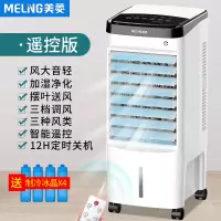 美菱(MELING)空调扇家用制冷器小型无叶电风扇冷风扇卧式宿舍移动水冷空调 遥控版