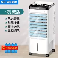 美菱(MELING)空调扇家用制冷器小型无叶电风扇冷风扇卧式宿舍移动水冷空调 机械版