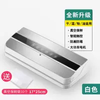 真空封口机食品保鲜机真空包装机小型家用零食塑封机抽真空 真空保鲜/智能触控/干湿油封粉适用(不锈钢面板白色)