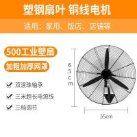 工业电风扇强力大功率壁扇大风量壁挂式工厂商用牛角扇立式落地扇 500壁扇[塑钢扇叶][三米线长]