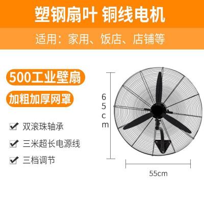 工业电风扇强力大功率壁扇大风量壁挂式工厂商用牛角扇立式落地扇 500壁扇[塑钢扇叶][三米线长]