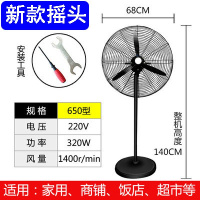 工业电风扇落地车间机械强力壁挂墙摇头立式超大功率商厂用牛角扇 650落地[铜电机+铝叶]一键摇头