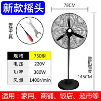 工业电风扇落地车间机械强力壁挂墙摇头立式超大功率商厂用牛角扇 750落地[铜电机+塑叶]一键摇头