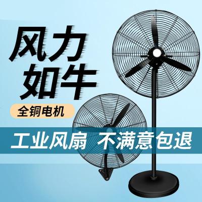 工业风扇强力落地大功率风力摇头家用商用车间壁挂墙铜线牛角风扇 650落地[铜线+铝叶]按键摇头