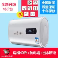 双内胆热水器电家用扁桶储水式即速热小型卫生间洗澡机60升40L/50 扁桶40升+双防电墙+出水断电巡航全国联保