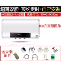 储水式超薄扁桶遥控电热水器电家用即速热洗澡60升40L50 电脑款100升+高配+出水断电