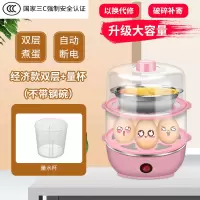 早餐 煮蛋器自动断电多功能大容量蒸蛋器家用迷你煮鸡蛋羹机 粉平盖:双层+量杯