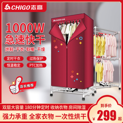 志高(CHIGO)烘干机家用速干衣烘衣机暖风干衣机小型衣柜哄干衣架烤衣服器 玫瑰红