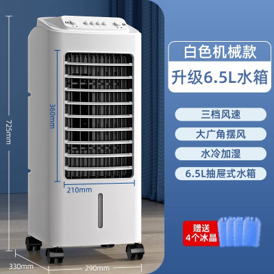 志高(CHIGO)冷暖两用空调扇制冷风扇家用单冷型水冷风冷气扇制冷器小空调 白色机械款(单冷)