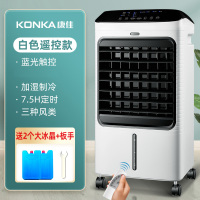 康佳(KONKA)空调扇家用制冷风扇冷气扇宿舍移动空调小型加水制冷器冷风机 白色遥控加大款